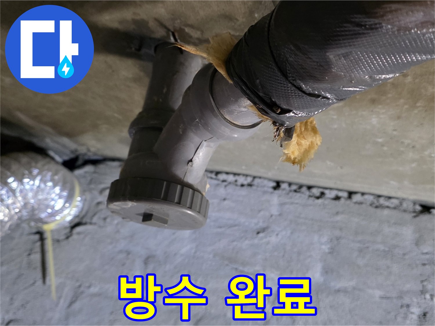 남양주 화도 두산아파트 벽 누수 - 창틀 실리콘 완벽 재시공 완료