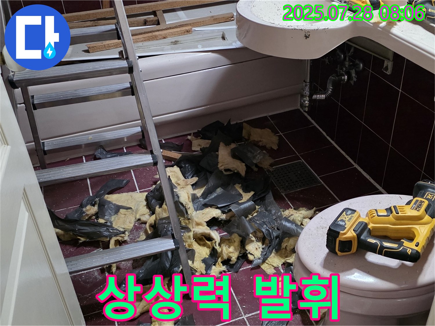 남양주 화도 두산아파트 욕실 누수 - 철거 후 텅 빈 공간, 상상력을 발휘해서 멋진 욕실을 만들어보세요!