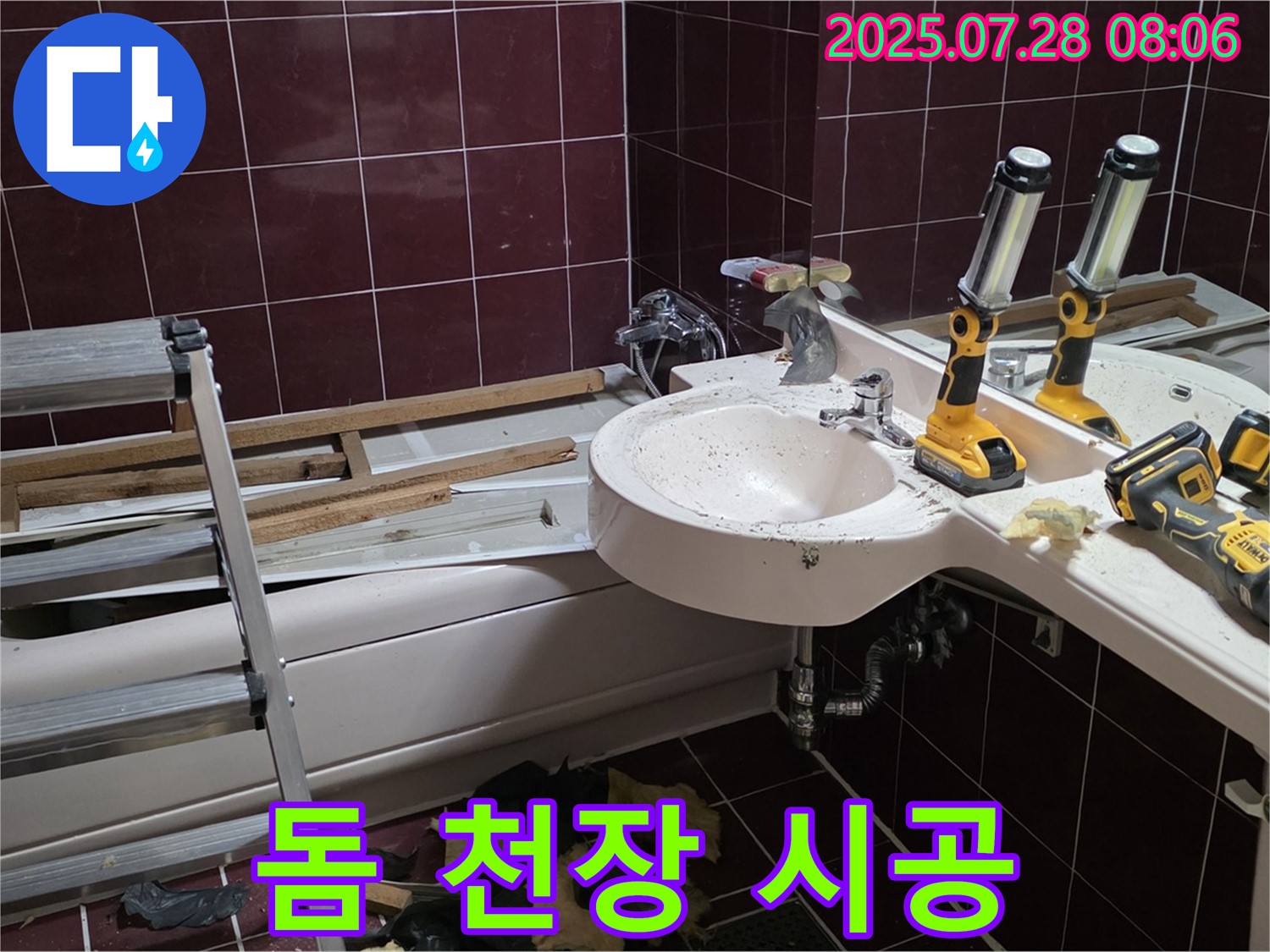 남양주 화도 두산아파트 욕실 - 돔 천장 시공으로 넓고 쾌적하게!