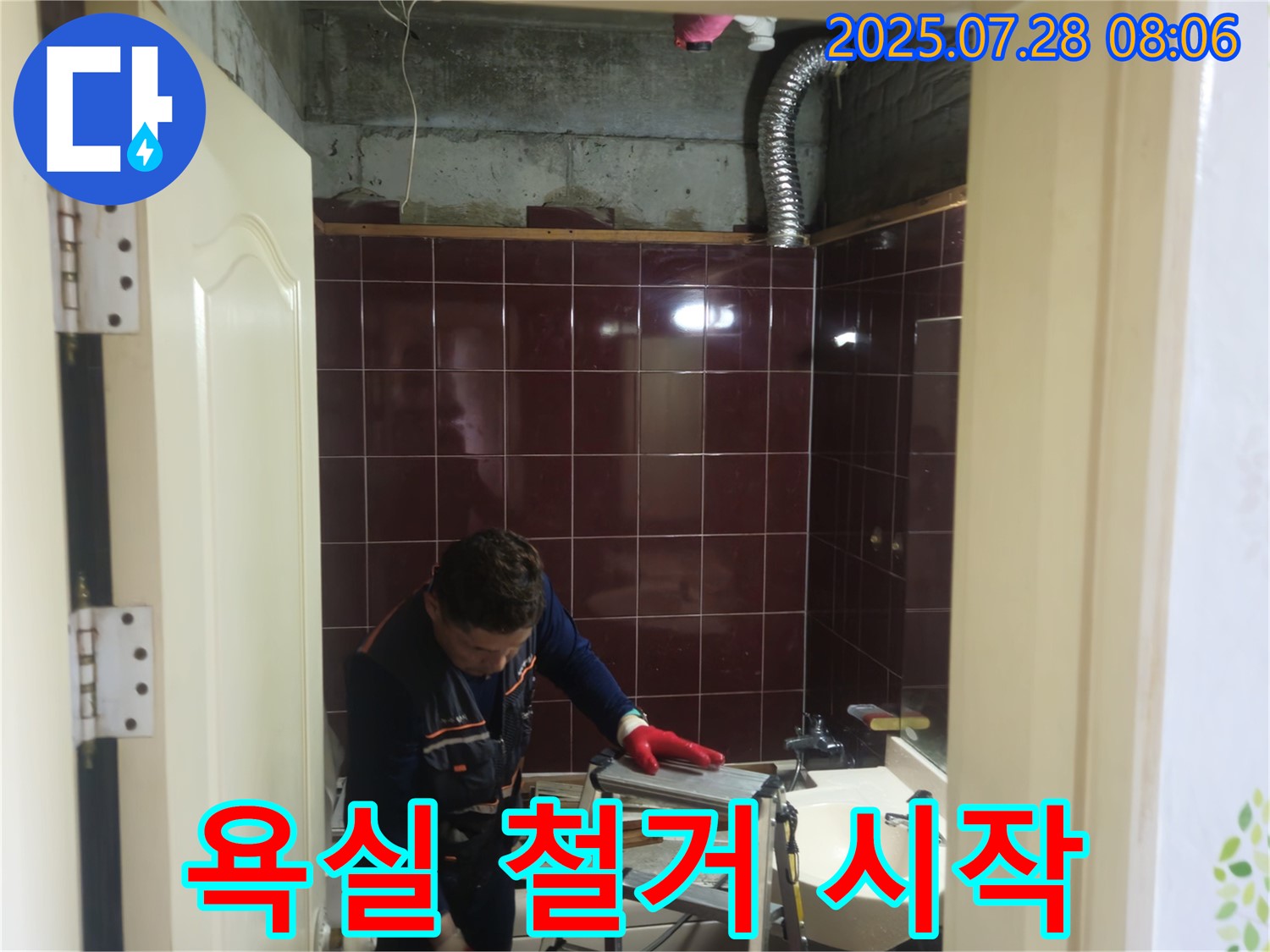 남양주 화도 두산아파트 욕실 - 리모델링을 위한 철거 작업이 시작되었습니다.