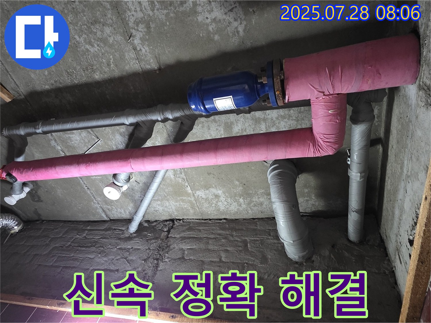 남양주 화도 수레로 두산아파트 누수 - 신속 정확하게 누수 위치 찾아 해결!