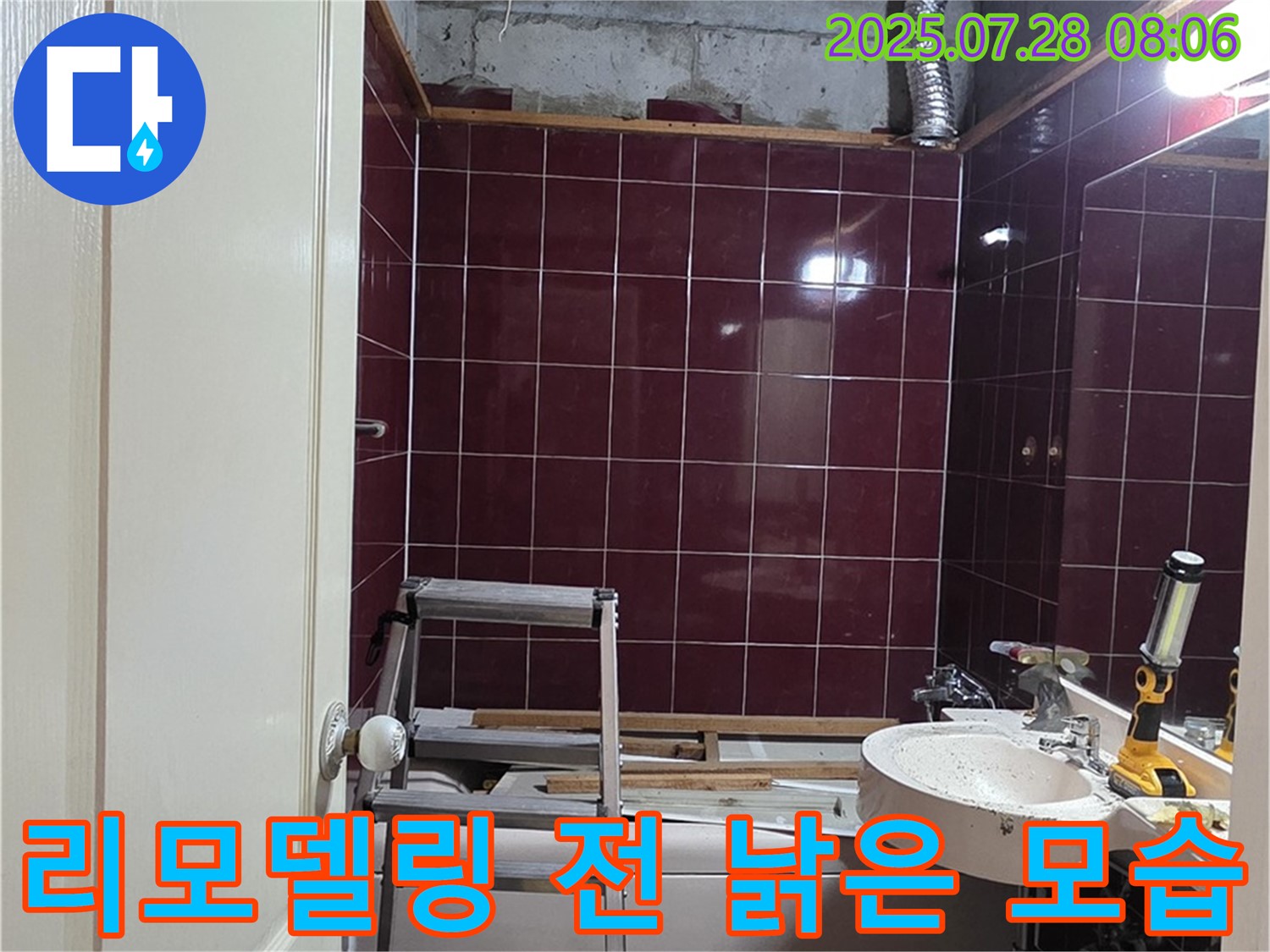 남양주 화도 창현 두산아파트 누수 - 리모델링 전 낡고 오래된 욕실의 모습