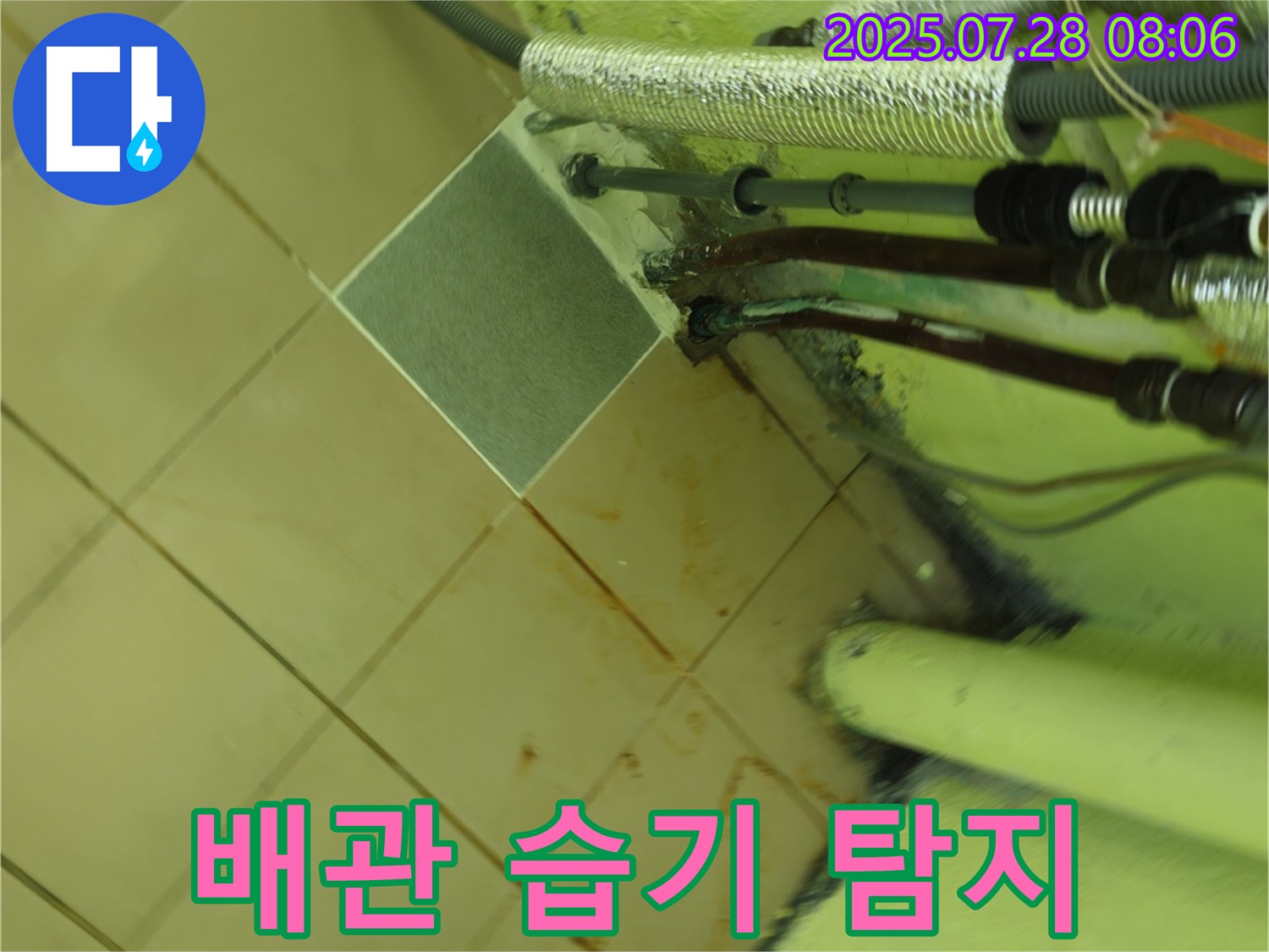 남양주 화도 창현 두산아파트 누수 - 배관 주변 습기는 누수 초기 증상일 수 있으며 정밀 탐지가 필요합니다.