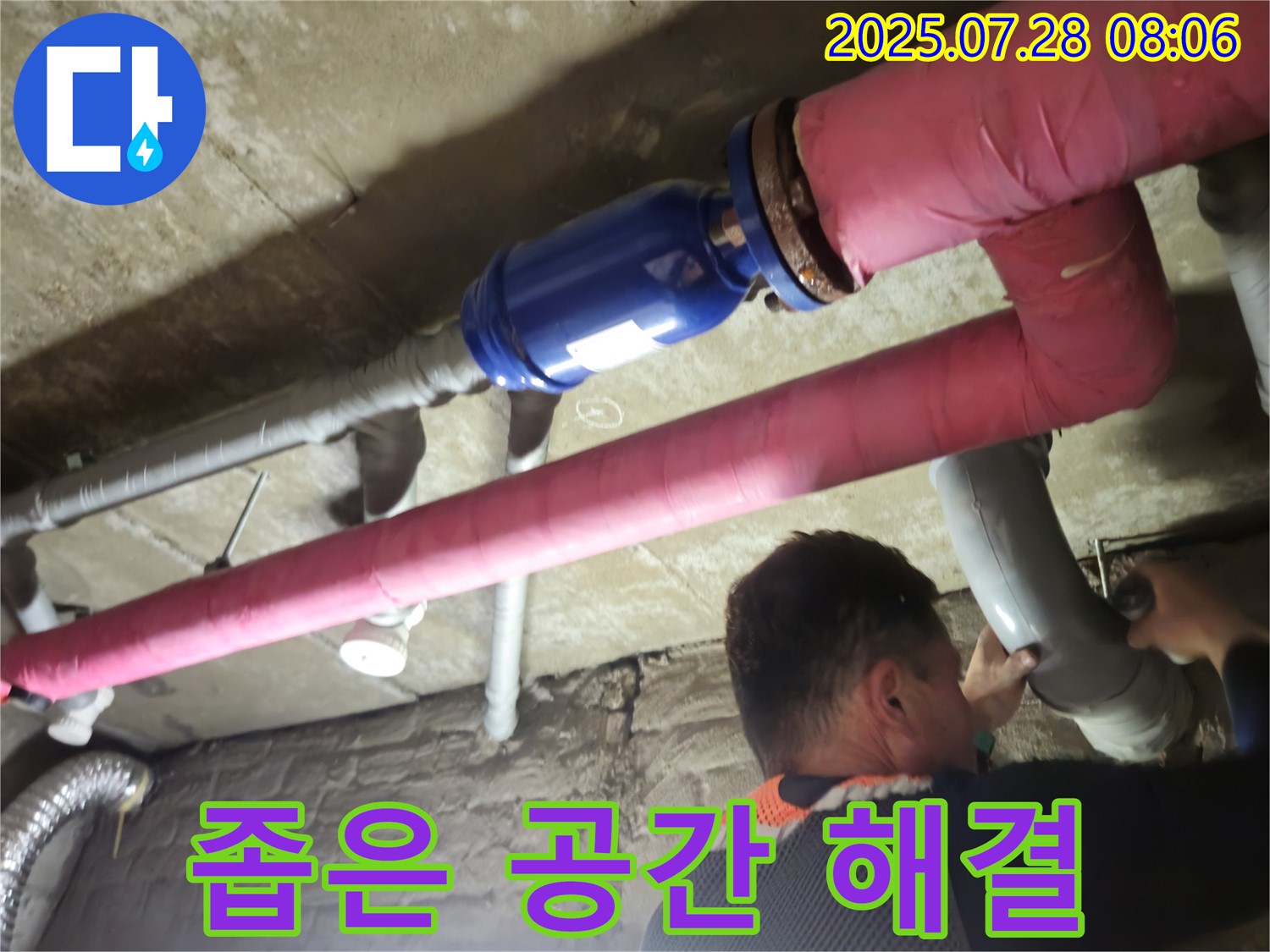 남양주 화도 창현 두산아파트 누수 - 좁은 공간의 배관 누수도 문제없이 해결해 드립니다!