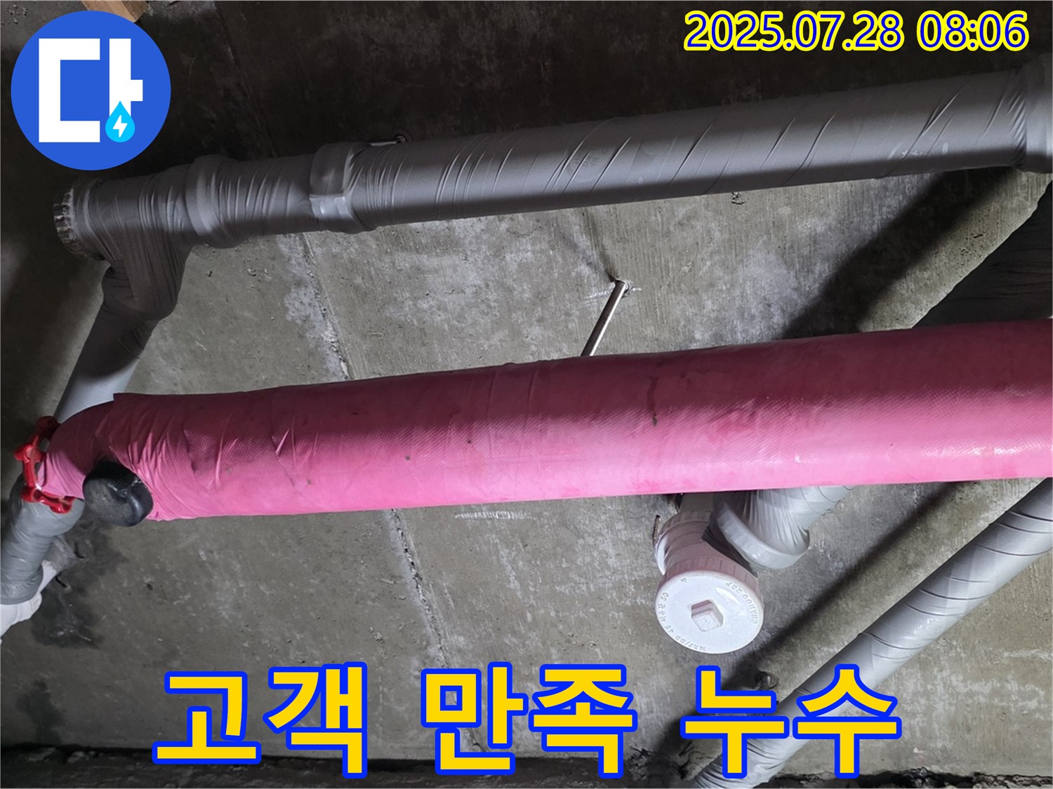 남양주 화도읍 고객 만족 누수 - 친절하고 꼼꼼한 서비스