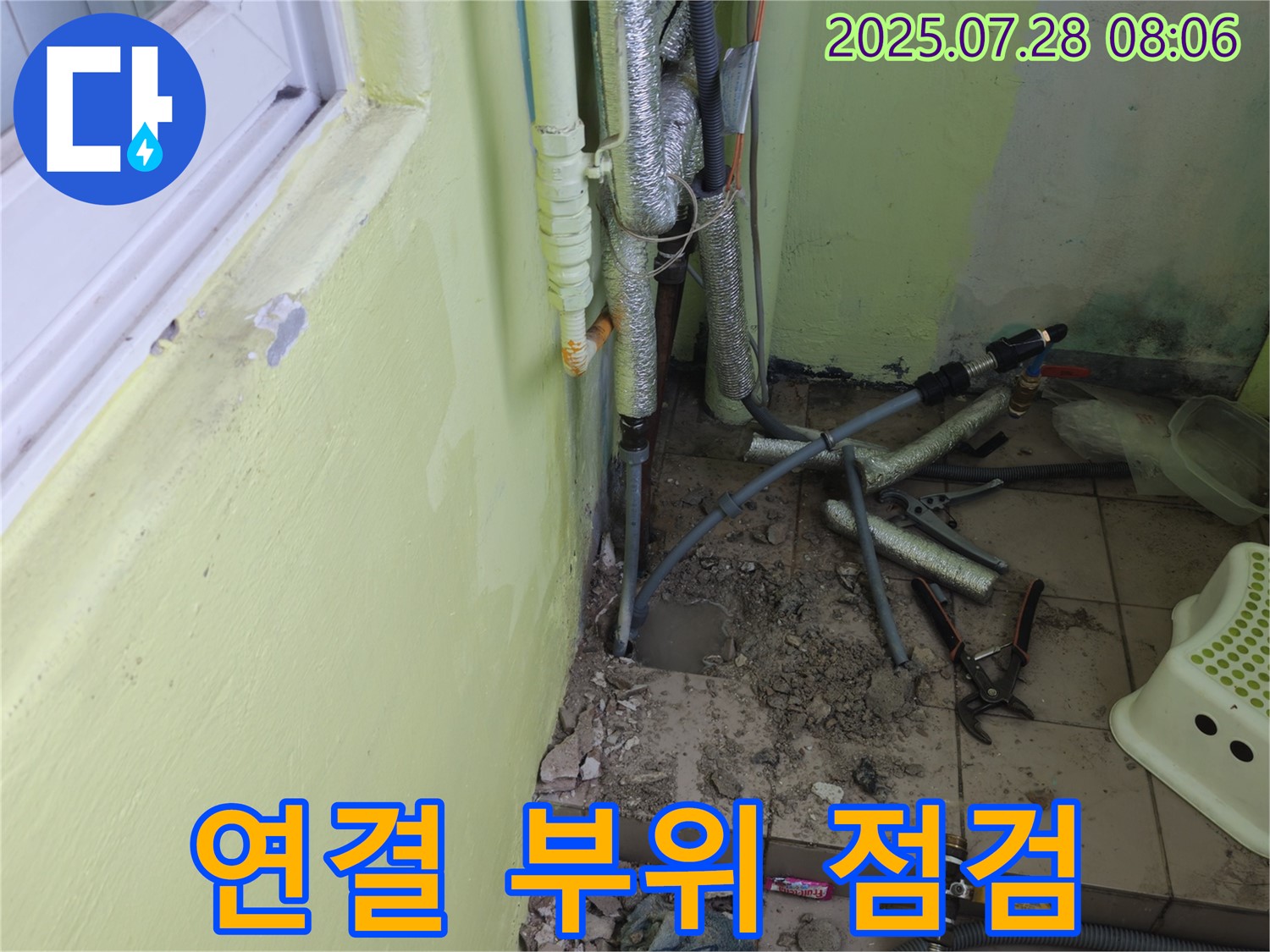 남양주 화도읍 구암리 두산아파트 누수 - 계량기 연결 부위를 꼼꼼하게 점검하고 있습니다.