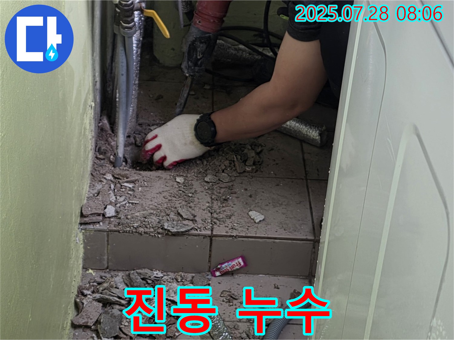 남양주 화도읍 누수 - 세탁기 사용 중 진동으로 인한 연결 부위 누수