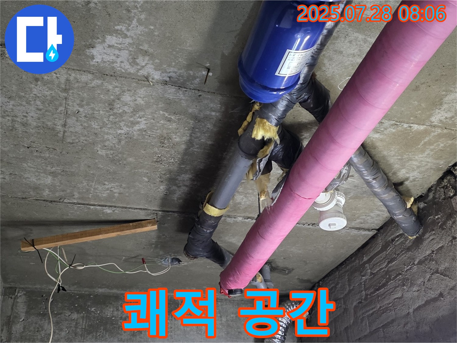 남양주 화도읍 누수 - 완벽하게 해결하고 쾌적한 공간으로 만들어 드립니다