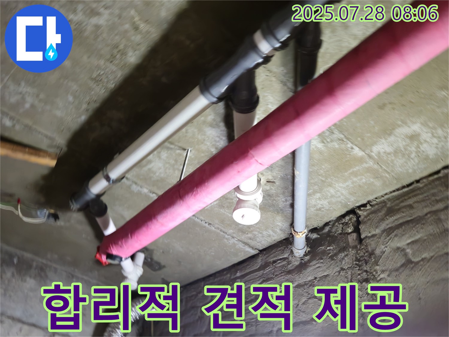 남양주 화도읍 누수 - 합리적인 누수 견적으로 부담 없이 - 투명한 견적 제공