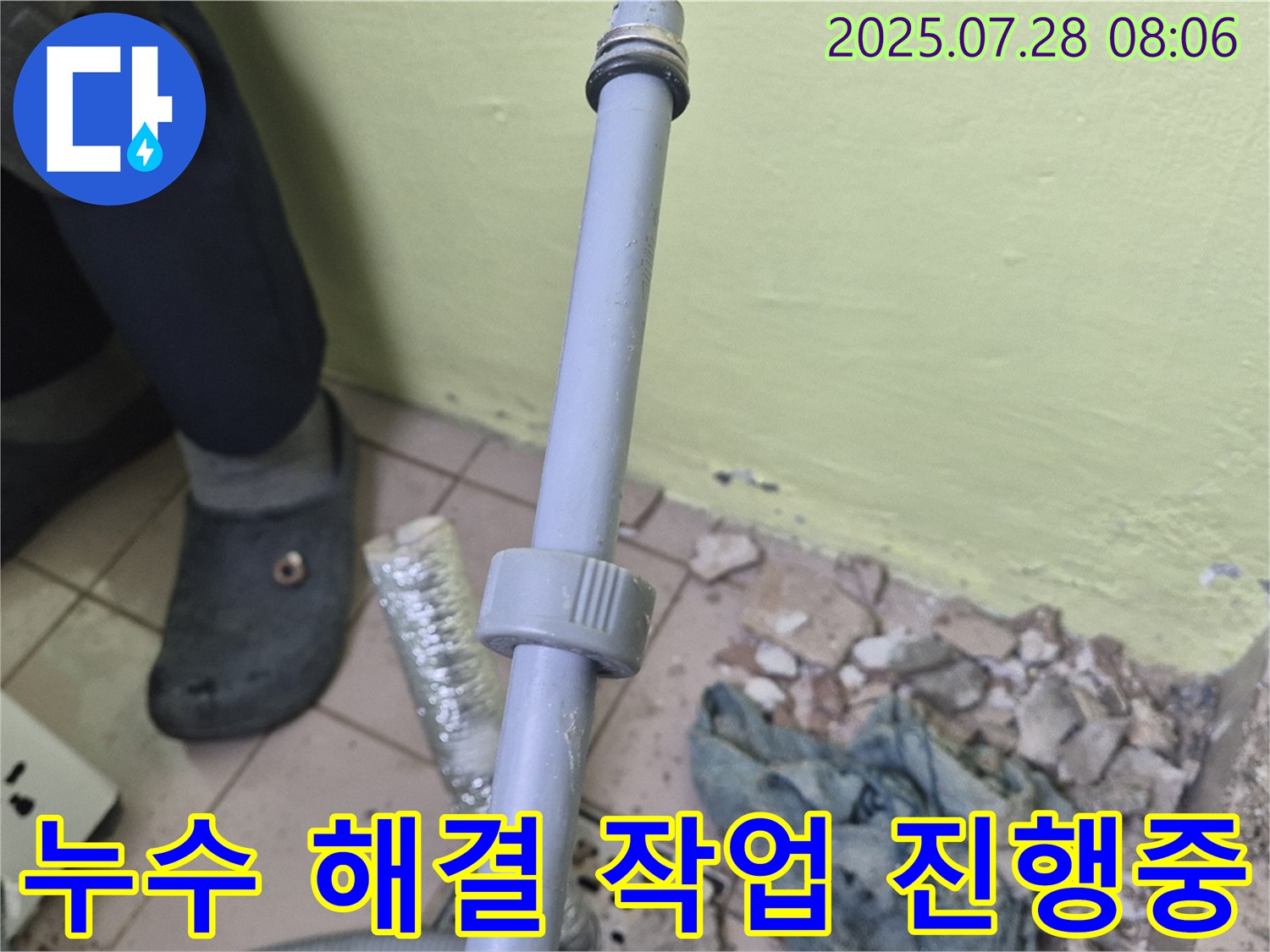 남양주 화도읍 누수 해결 - 누수 문제를 신속하고 정확하게 해결하기 위해 최선을 다하고 있습니다.