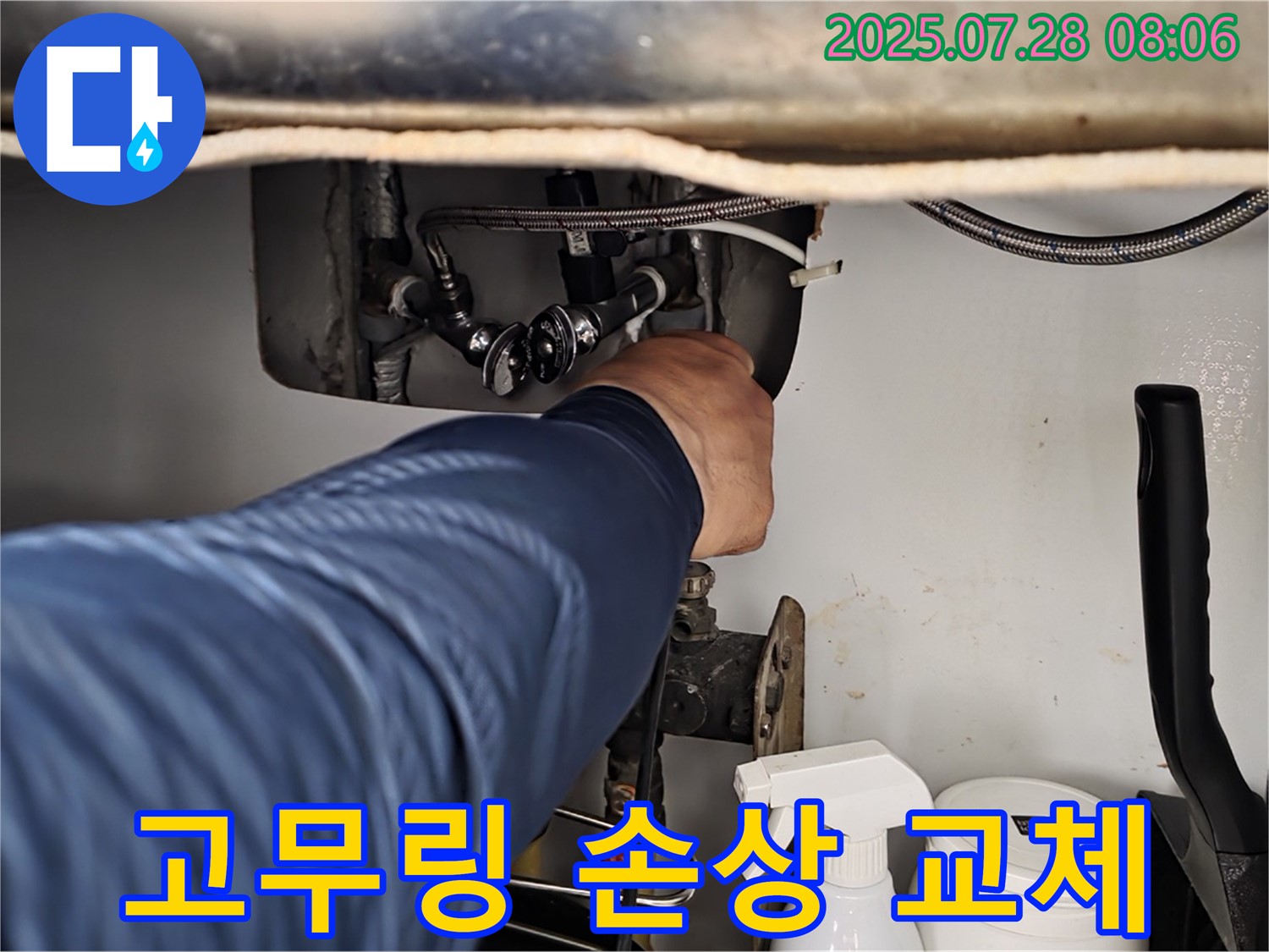 남양주 화도읍 두산 세면대 수전 연결 부위 고무링 손상 - 교체 작업 완료!