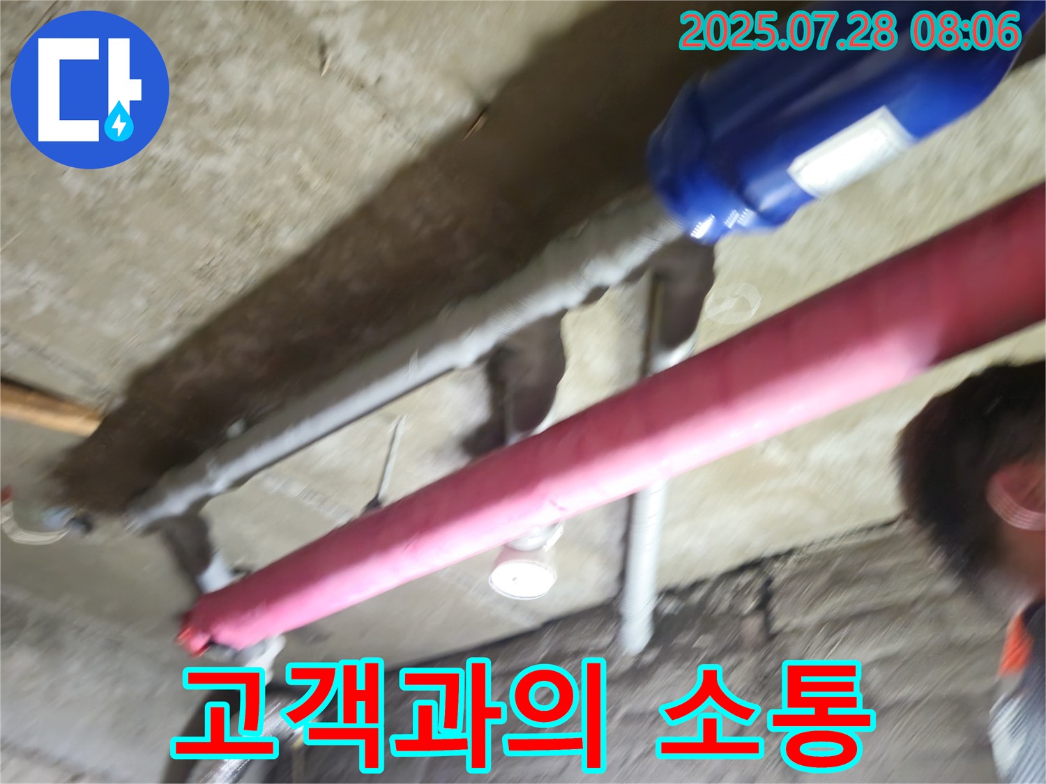 남양주 화도읍 두산아파트 누수 - 고객과의 소통을 중요하게 생각하는 누수 해결 서비스