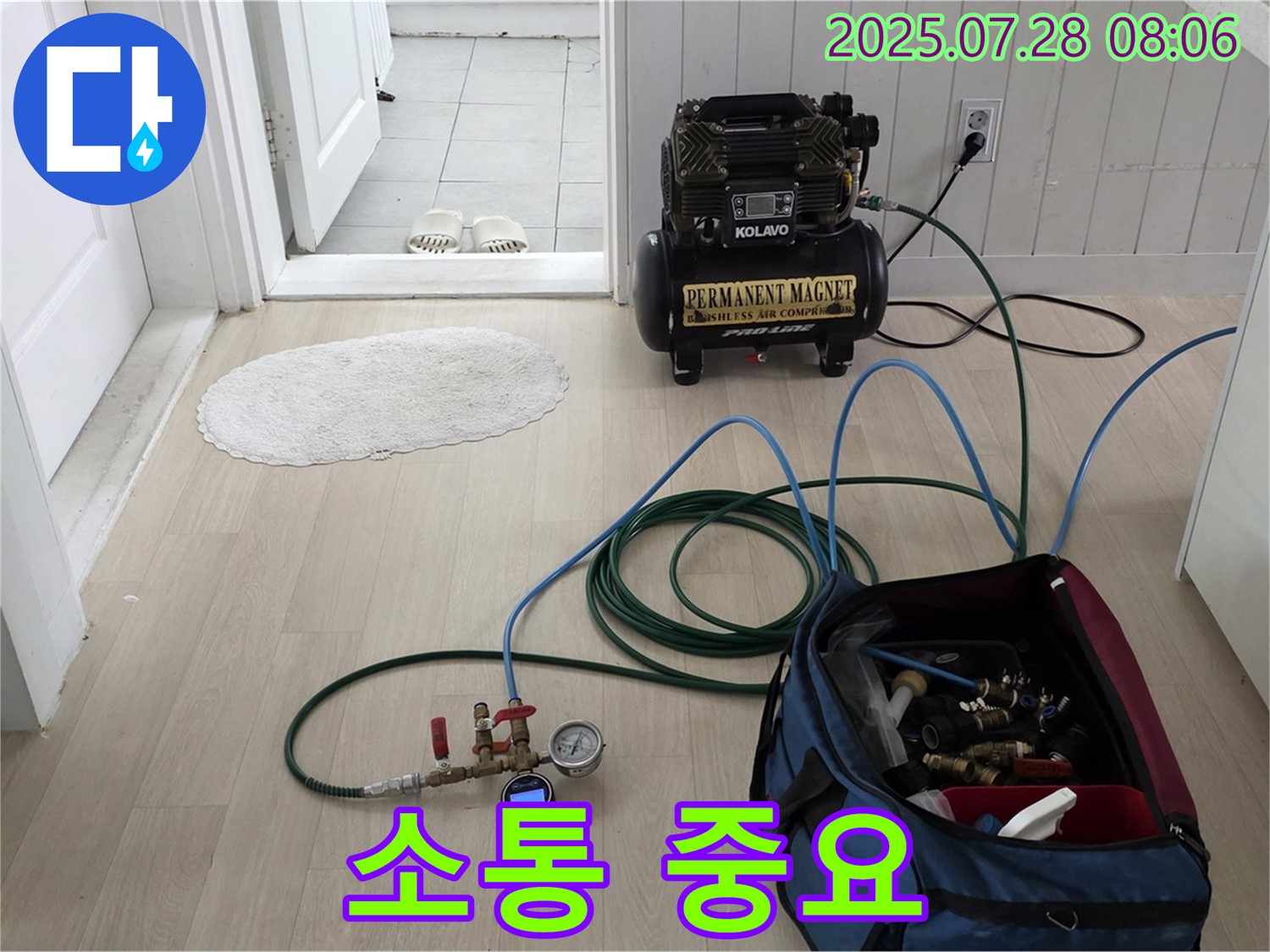 남양주 화도읍 두산아파트 누수 - 고객과의 소통을 최우선으로 생각하며 친절하게 상담해 드립니다.