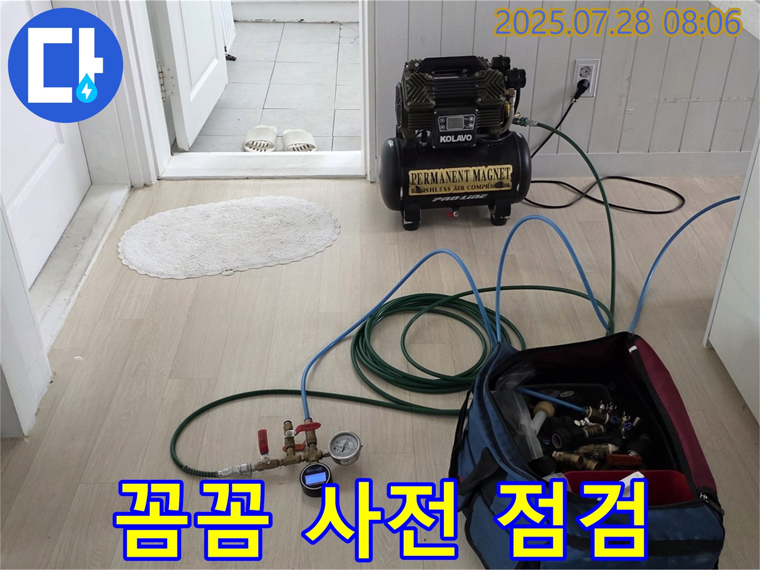 남양주 화도읍 두산아파트 누수 - 꼼꼼한 사전 점검을 통해 숨어있는 누수 원인까지 찾아내기 위해 최선을 다합니다.