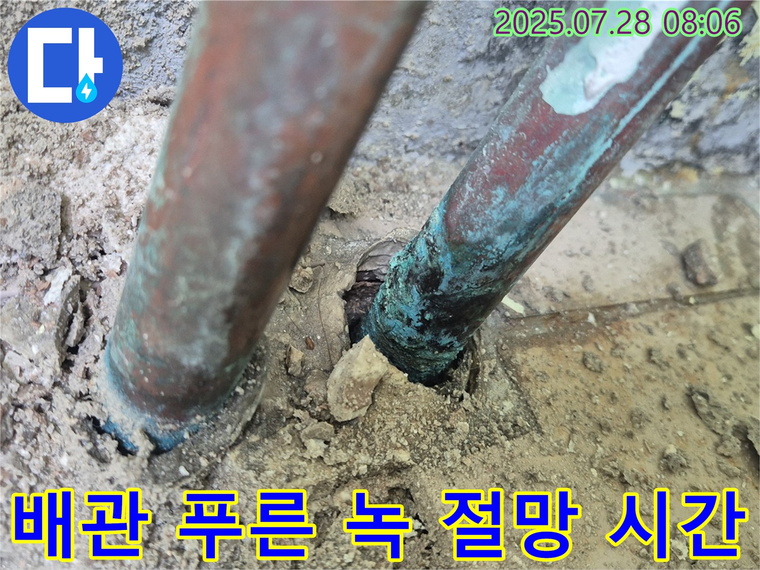 남양주 화도읍 두산아파트 누수 - 낡은 배관 표면의 푸른 녹, 깊은 절망과 멈춰진 시간 속의 고독과 침묵을 보여주는 듯