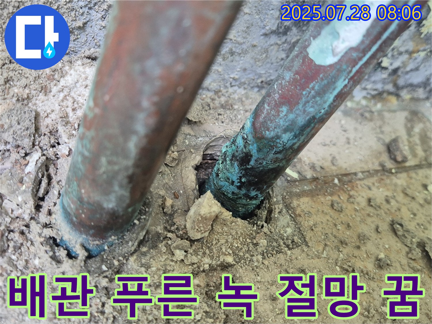 남양주 화도읍 두산아파트 누수 - 낡은 배관을 뒤덮은 푸른 녹은 깊은 절망과 멈춰진 시간 속 아파트의 멈춰버린 꿈의 속삭임을 상징하는 듯합니다.