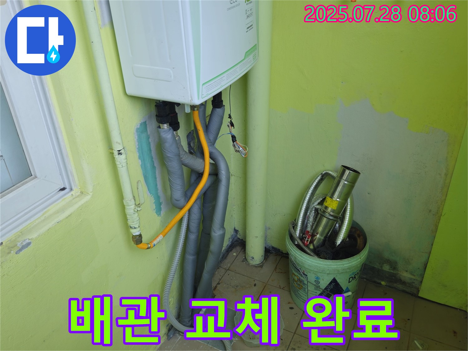 남양주 화도읍 두산아파트 누수 - 노후된 배관을 안전하고 튼튼한 새 배관으로 교체 완료