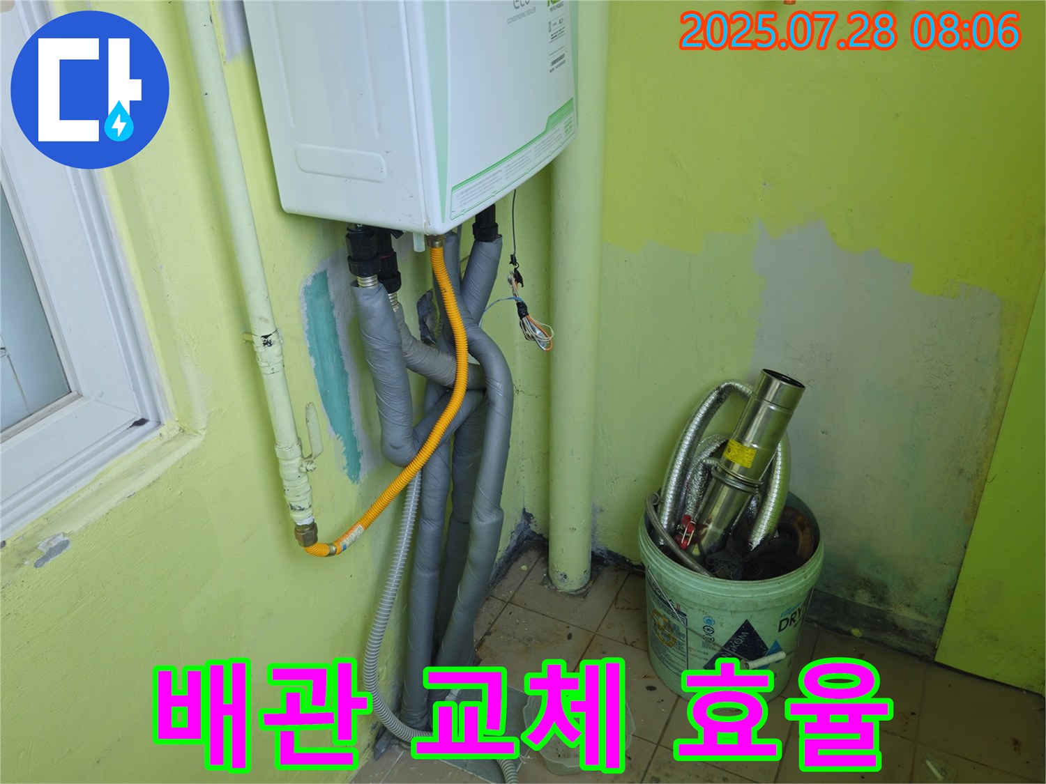 남양주 화도읍 두산아파트 누수 - 노후된 보일러 배관, 안전하고 효율적인 새 배관으로 교체