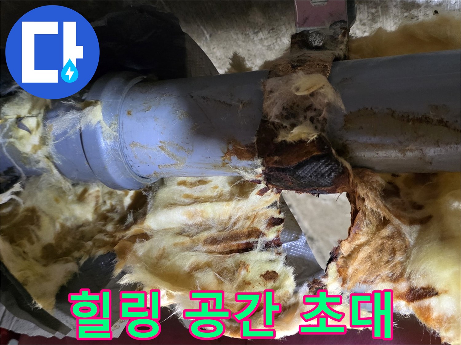 남양주 화도읍 두산아파트 누수 - 누수 문제를 해결하고 곰팡이 없는 힐링 공간으로 초대합니다.
