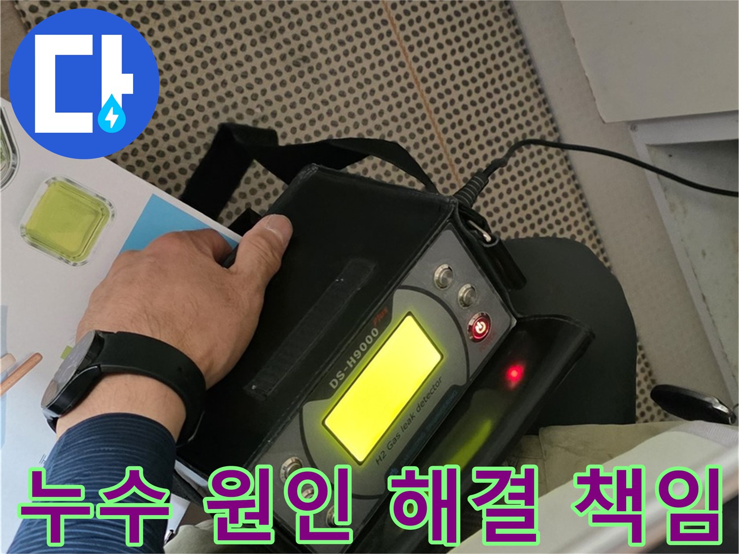 남양주 화도읍 두산아파트 누수 - 누수 원인부터 해결까지 책임지고 완벽하게 해결해 드립니다.