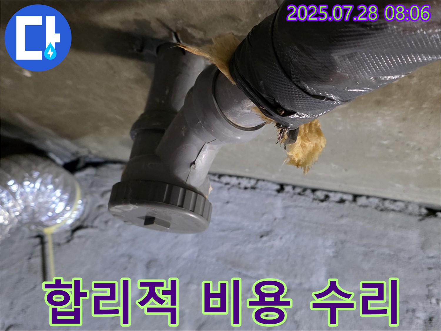 남양주 화도읍 두산아파트 누수 - 누수 탐지 후 필요한 부분만 정확하게 수리하여 합리적인 비용으로 해결해 드립니다.