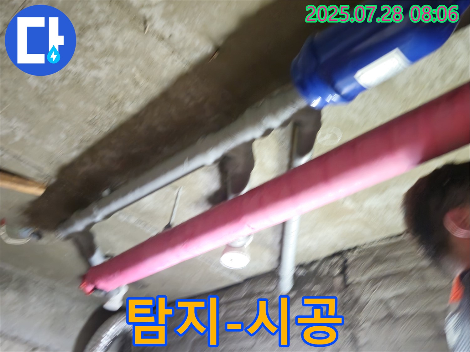 남양주 화도읍 두산아파트 누수 - 누수 탐지부터 완벽한 시공까지 원스톱 서비스