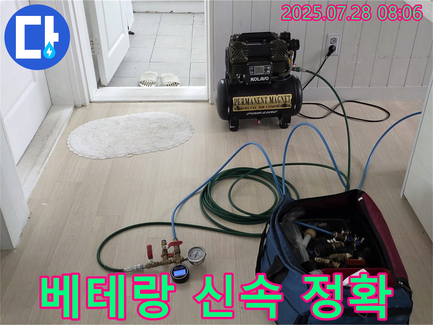 남양주 화도읍 두산아파트 누수 - 베테랑의 숙련된 기술로 누수 문제를 빠르고 정확하게 진단하고 해결하는 모습입니다.