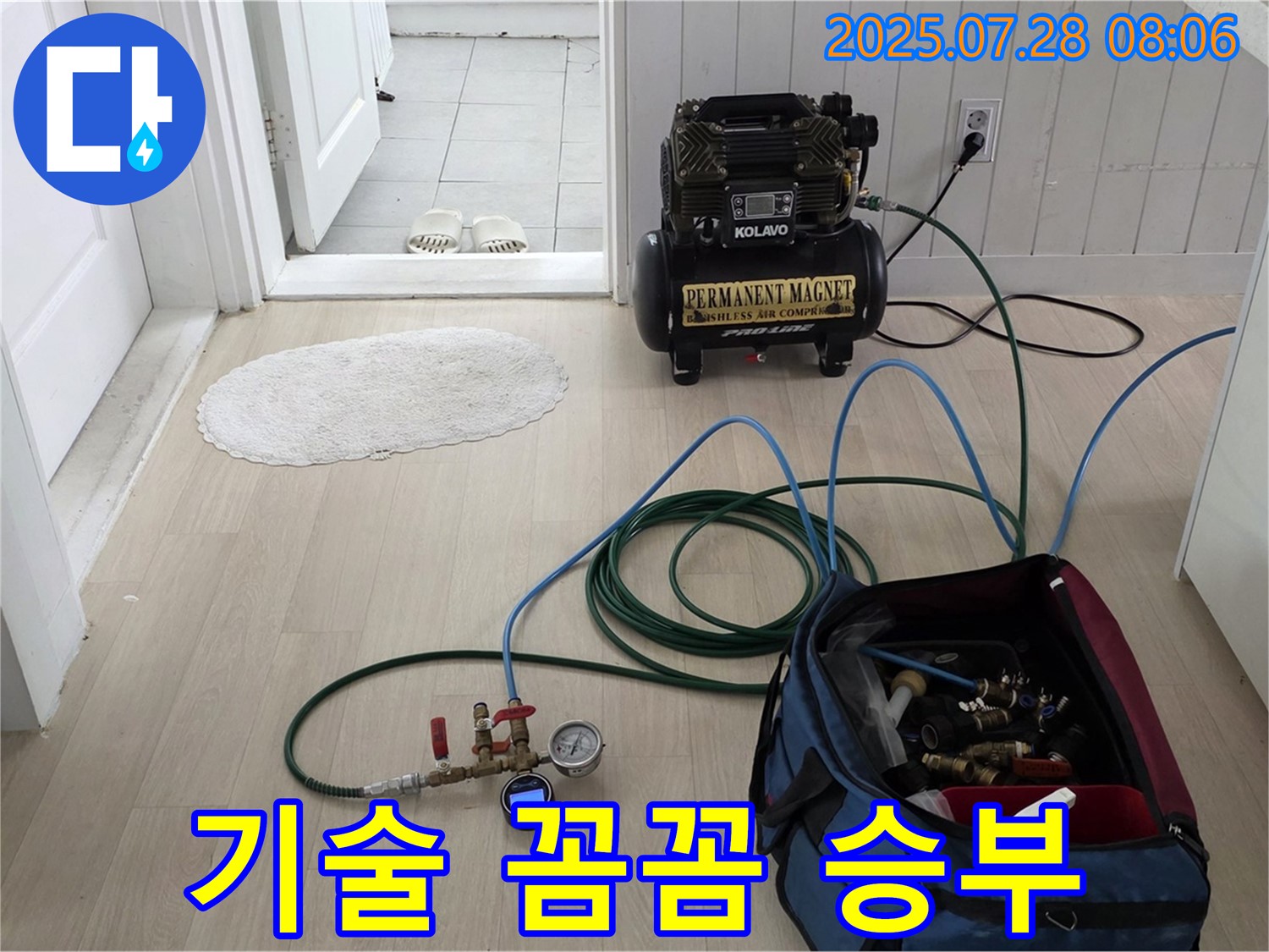 남양주 화도읍 두산아파트 누수 - 숙련된 기술과 꼼꼼함으로 무장하여 완벽하게 누수를 해결해 드리기 위해 최선을 다하는 모습입니다.