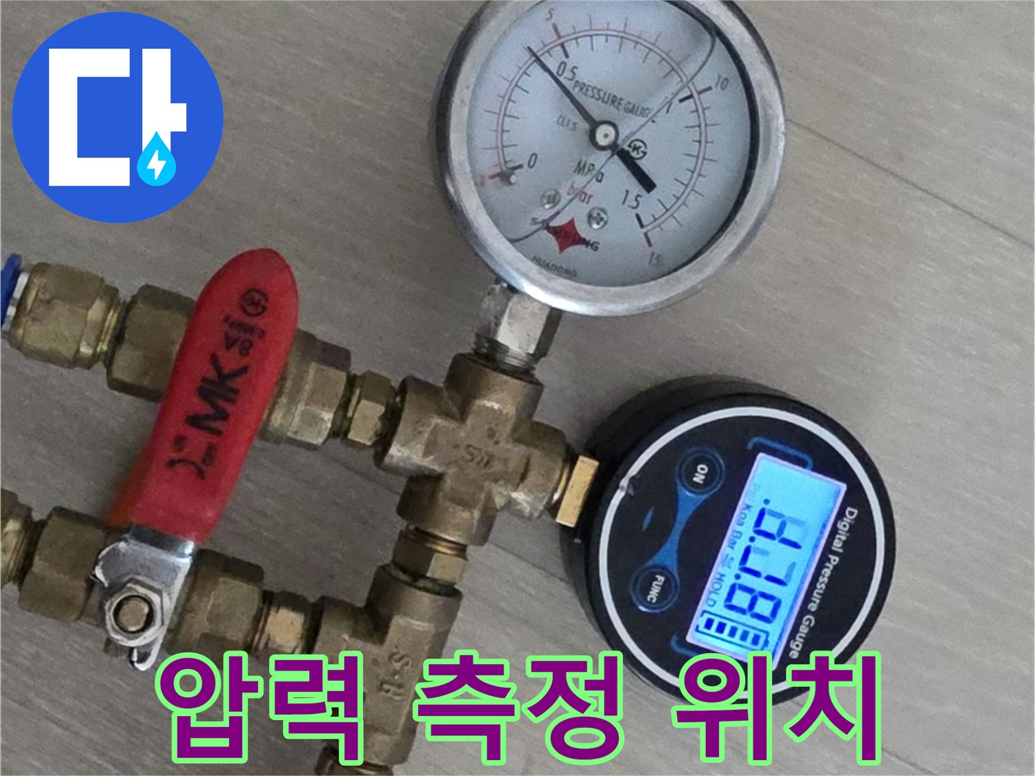 남양주 화도읍 두산아파트 누수 - 압력 측정으로 누수 위치 정확히 파악