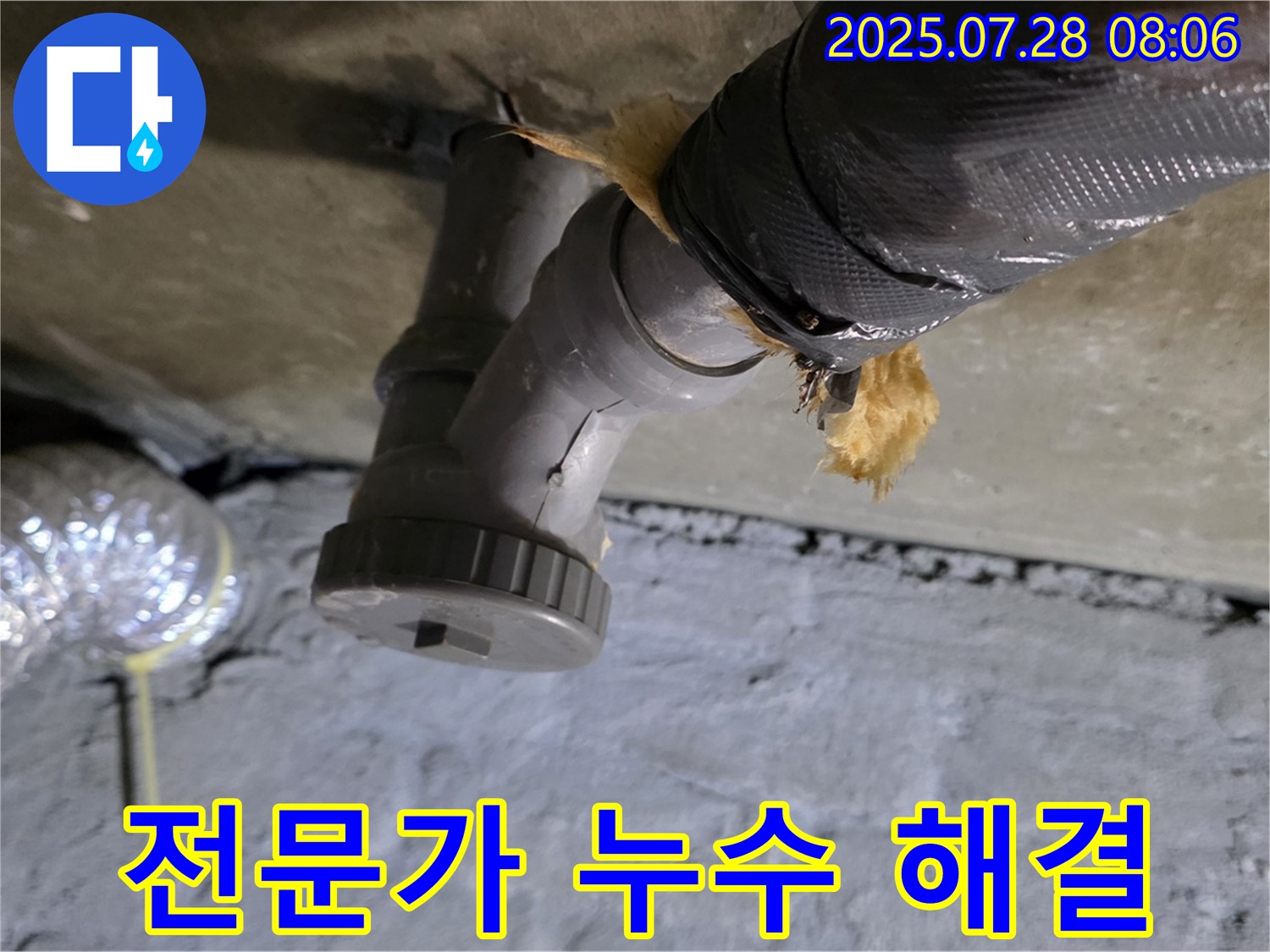 남양주 화도읍 두산아파트 누수 - 전문가의 기술력으로 누수 문제를 완벽하게 해결합니다.