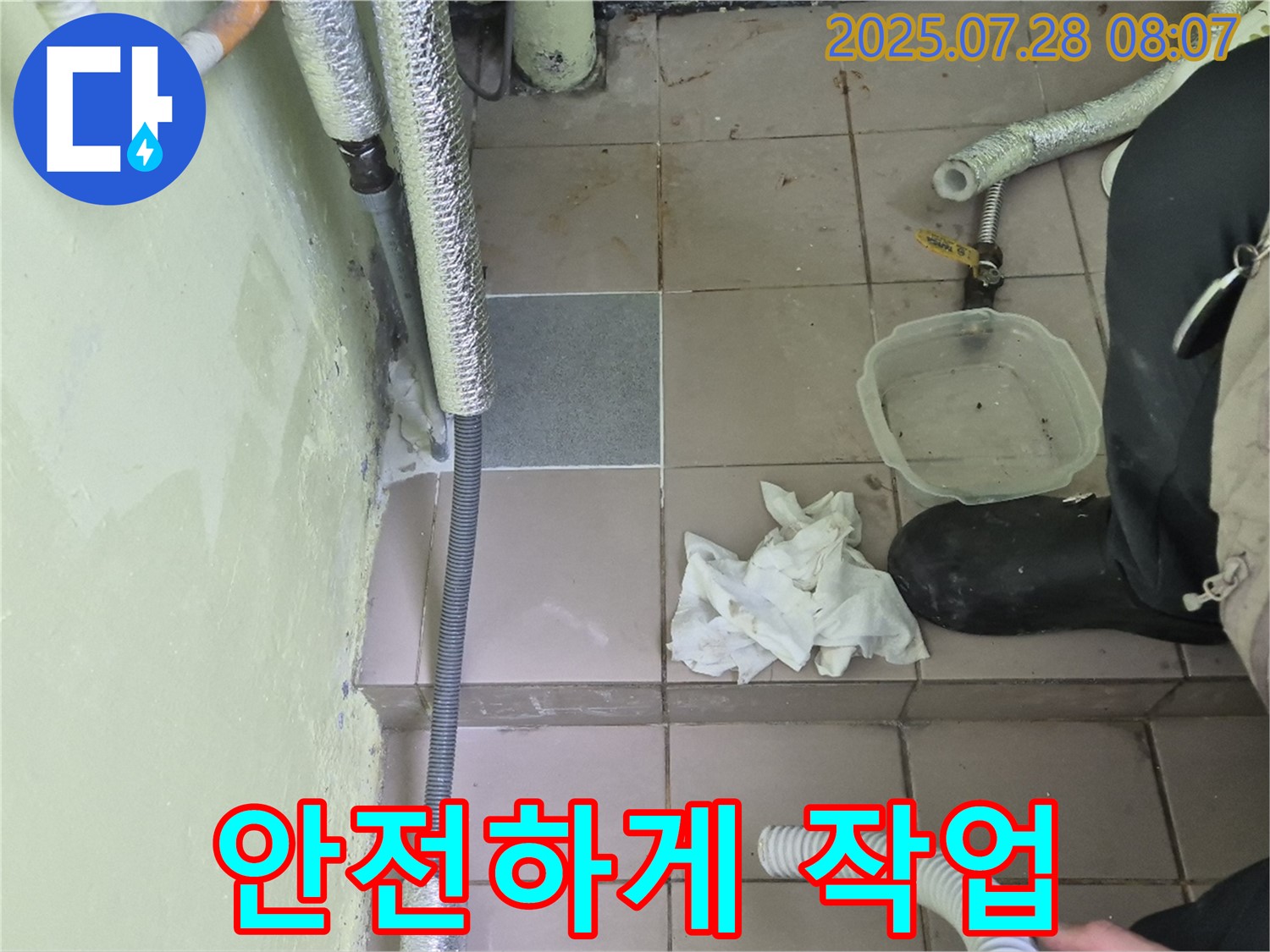 남양주 화도읍 두산아파트 누수 - 주변 배관 손상 없이 안전하게 작업