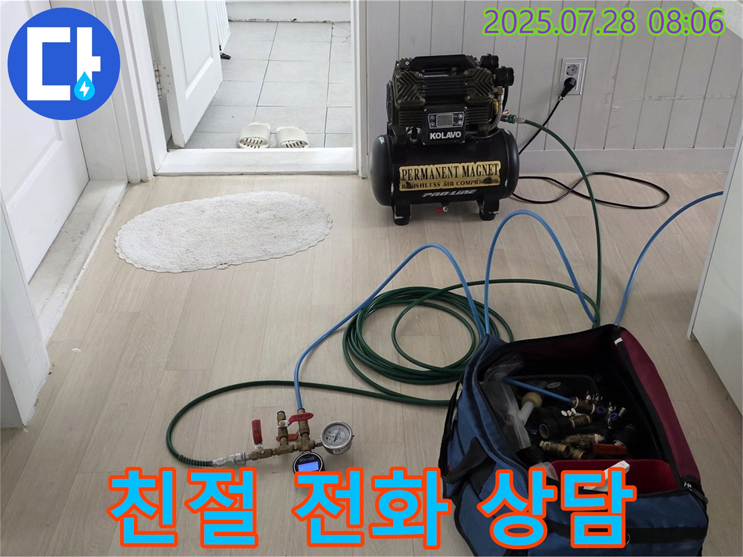 남양주 화도읍 두산아파트 누수 - 지금 바로 전화 주시면 누수에 대한 모든 궁금증을 친절하고 상세하게 상담해 드립니다.
