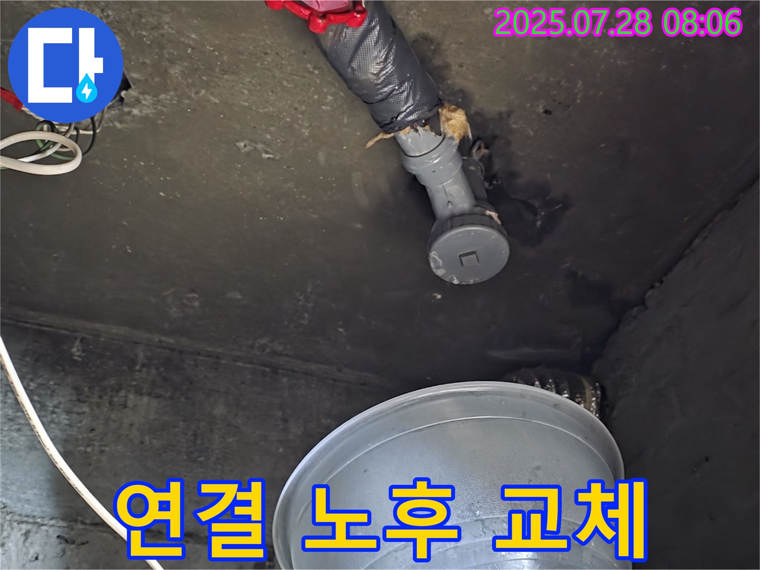 남양주 화도읍 두산아파트 누수 - 천장 배관 연결 부위 노후화로 교체 작업 진행