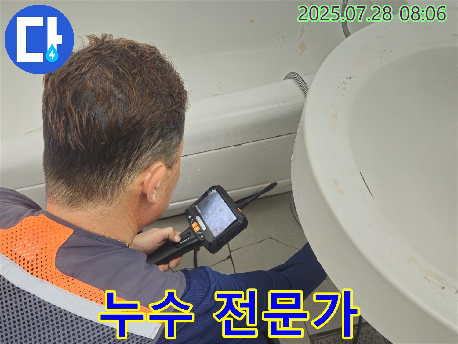 남양주 화도읍 두산아파트 누수 - 최고의 누수 전문가가 누수 문제를 해결해 드립니다.