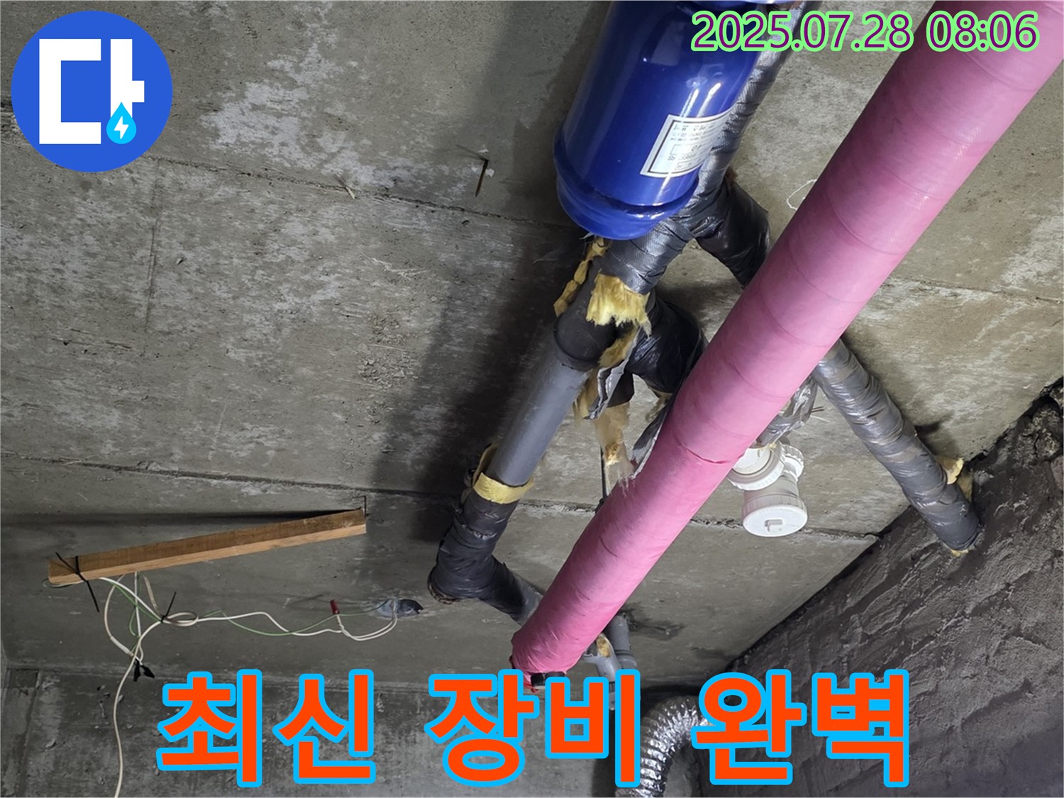 남양주 화도읍 두산아파트 누수 - 최신 장비로 숨은 누수까지 완벽하게 찾아냅니다