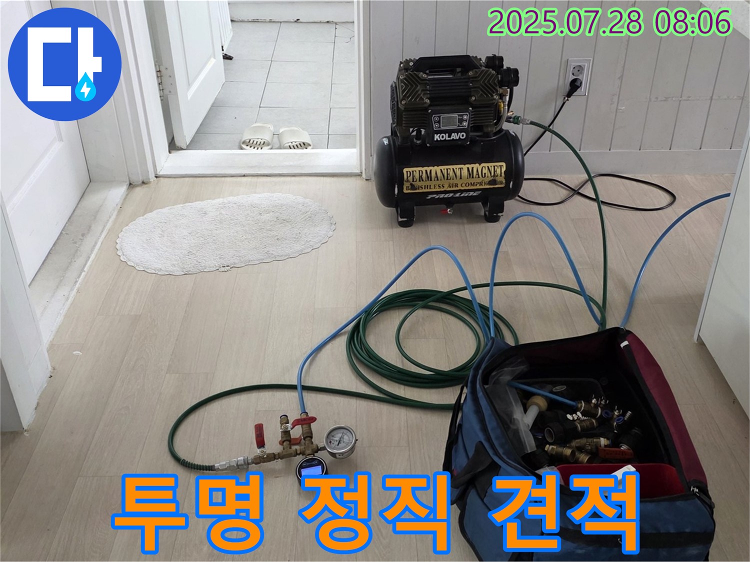 남양주 화도읍 두산아파트 누수 - 투명하고 정직한 견적을 제공하여 고객님께서 믿고 맡기실 수 있는 누수 전문가입니다.