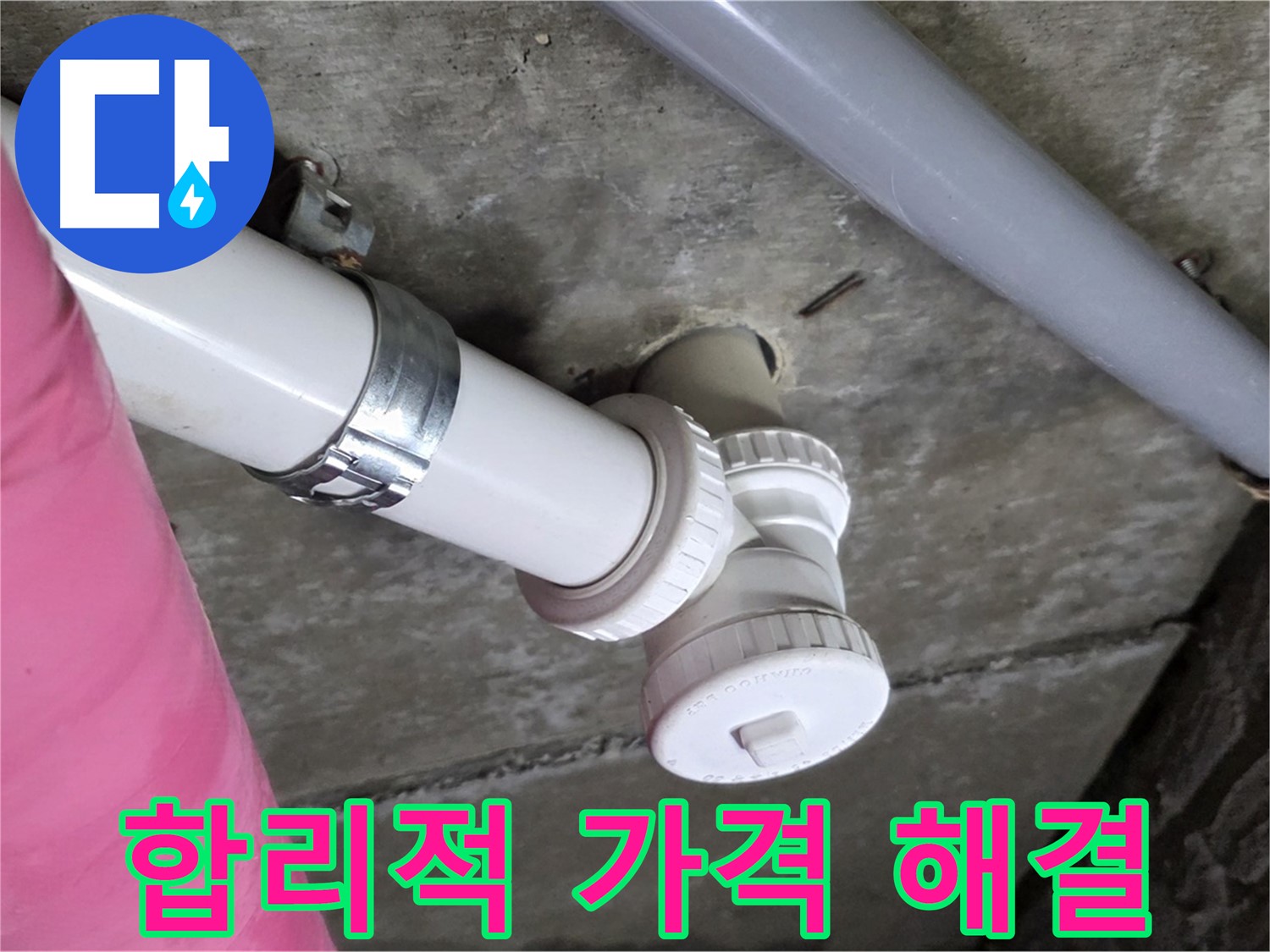 남양주 화도읍 두산아파트 누수 - 합리적인 가격으로 누수 문제 완벽 해결