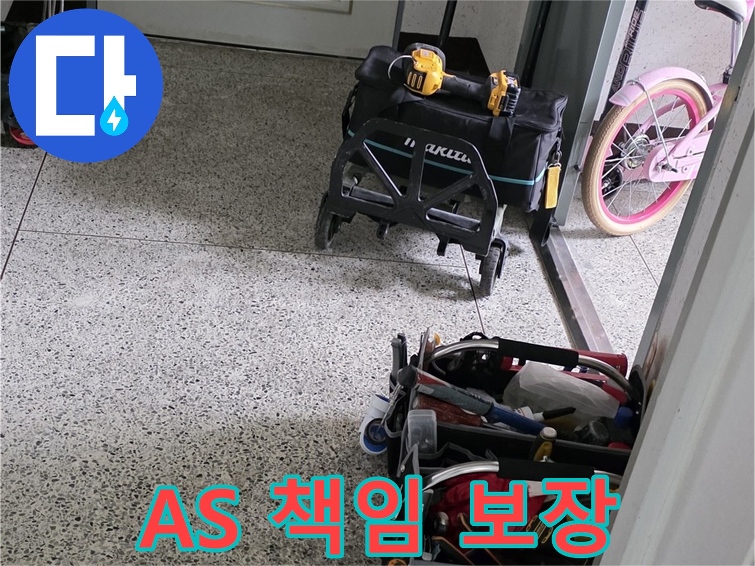 남양주 화도읍 두산아파트 누수 해결을 위한 장비 - 완벽한 시공과 확실한 A/S를 보장하는 누수 전문 업체입니다.