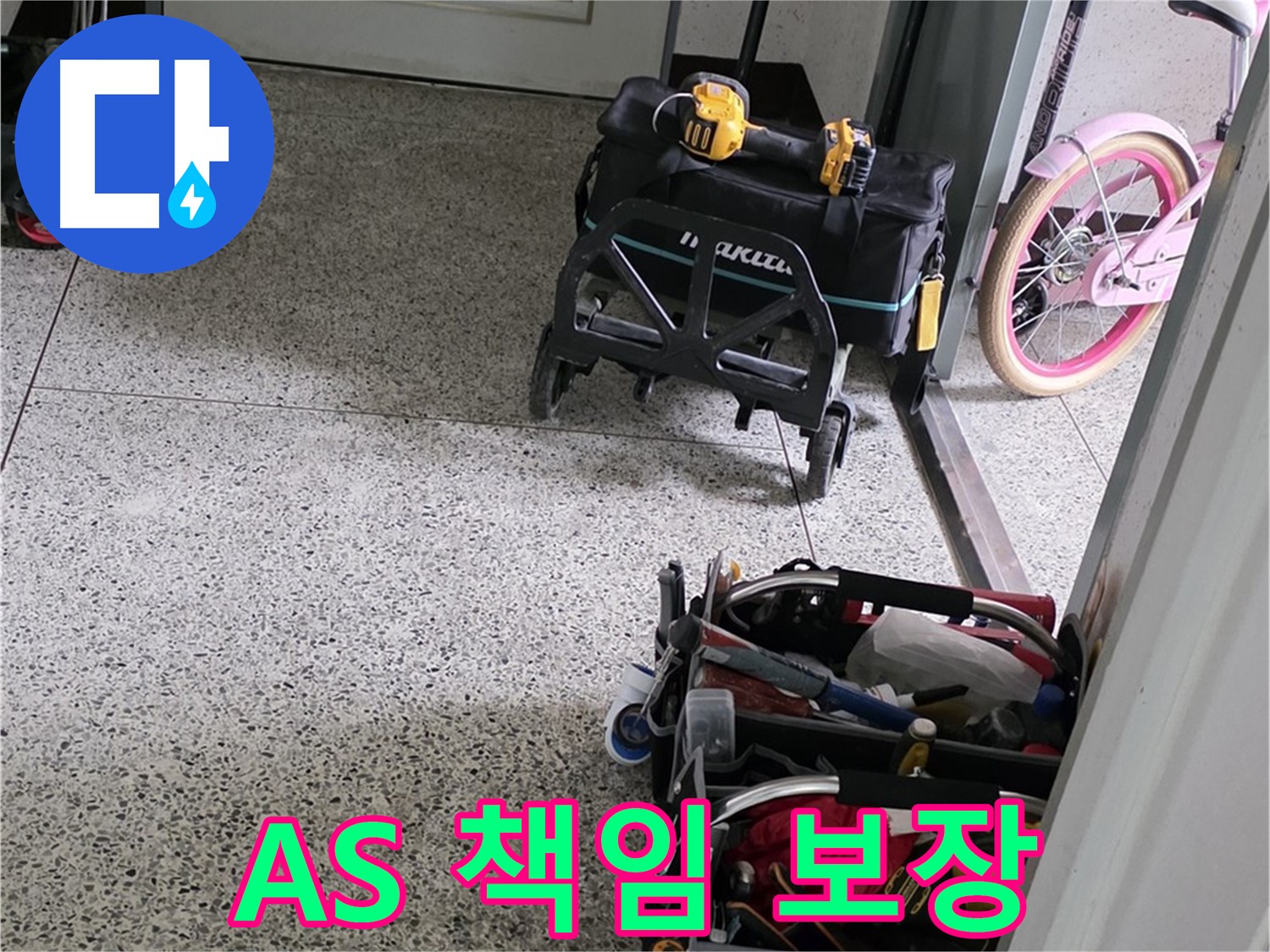 남양주 화도읍 두산아파트 누수 해결을 위한 장비 - 완벽한 시공과 확실한 A/S를 보장하는 누수 전문 업체입니다.