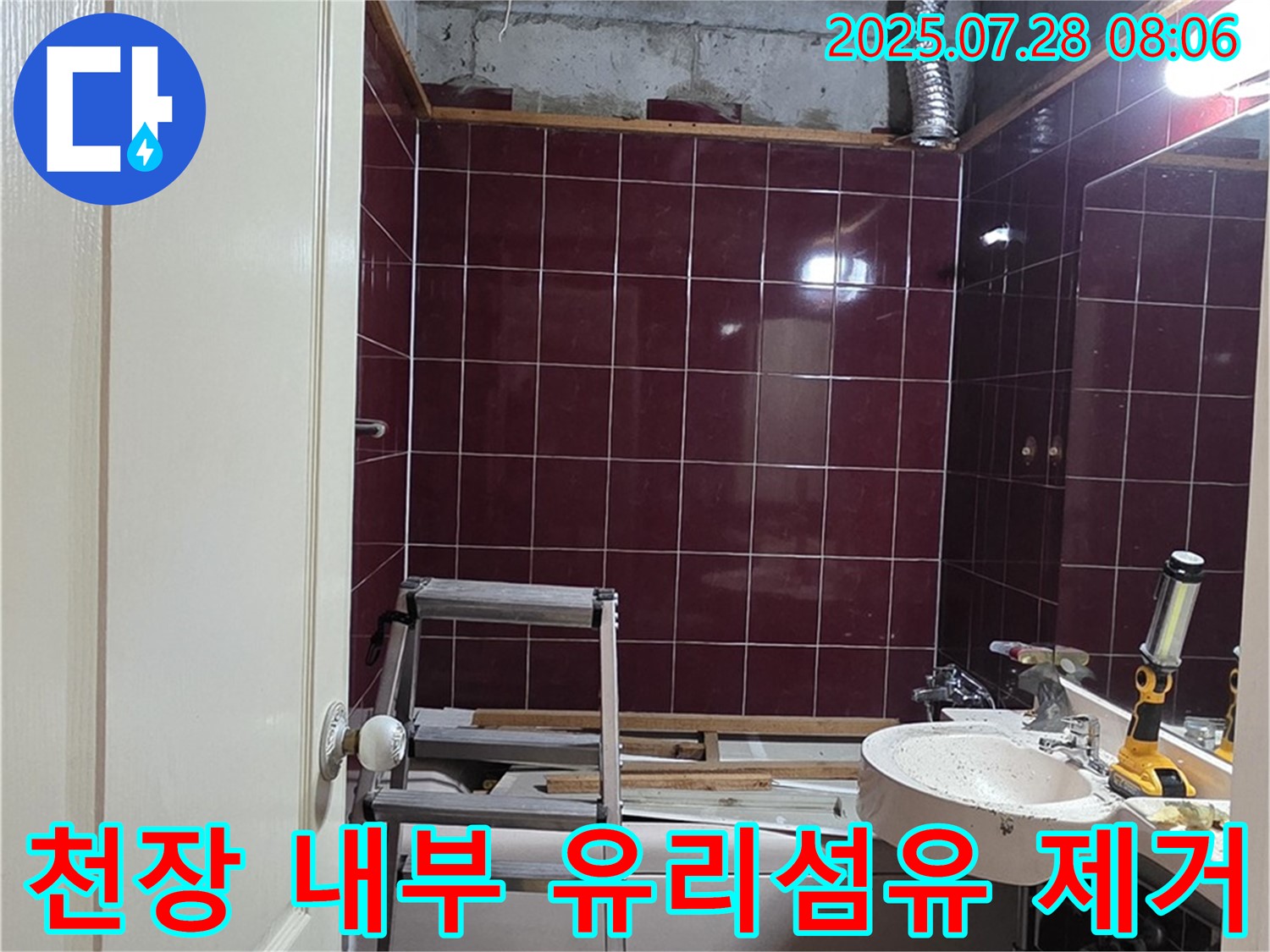 남양주 화도읍 두산아파트 누수 현장 - 천장 내부 유리섬유와 행거를 제거하여 배관 수리 준비 중