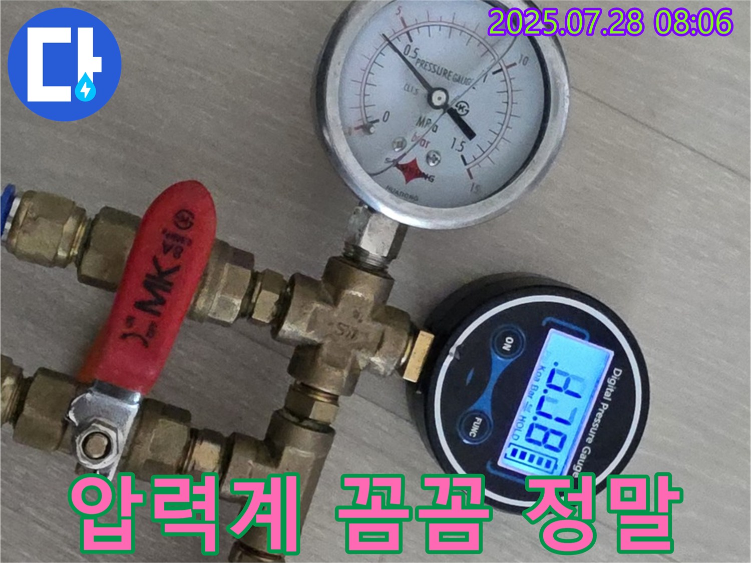 남양주 화도읍 두산아파트 누수탐지 - 압력계 2대로 꼼꼼하게 체크하여 이제 누수 걱정은 정말 끝!