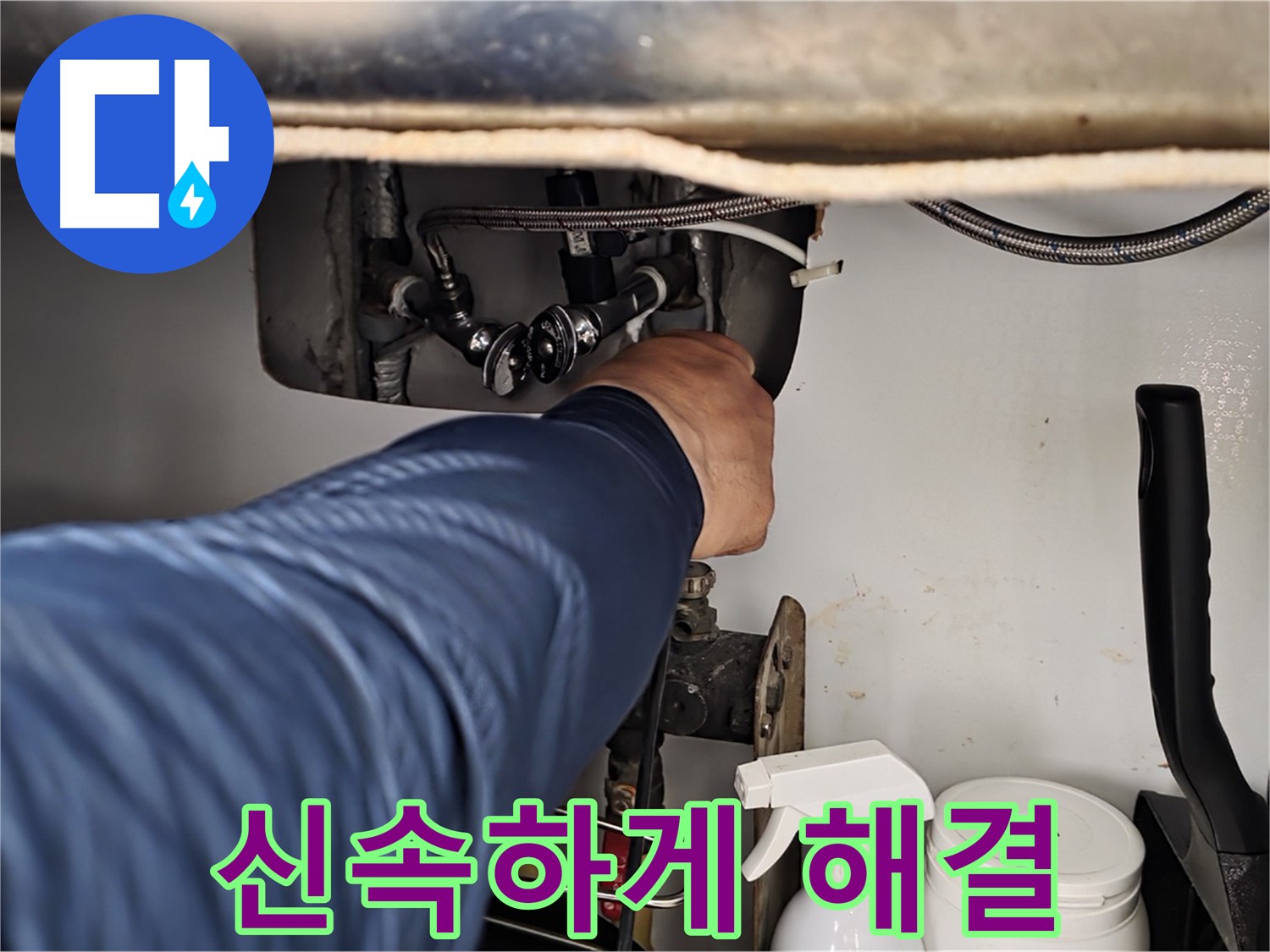 남양주 화도읍 두산아파트 세면대 냉수 배관 누수 - 신속하게 방문하여 누수 문제 해결!