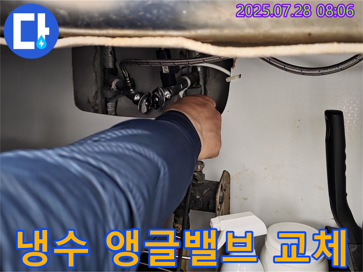 남양주 화도읍 두산아파트 세면대 냉수 앵글밸브 고장 - 긴급 교체 작업 완료!