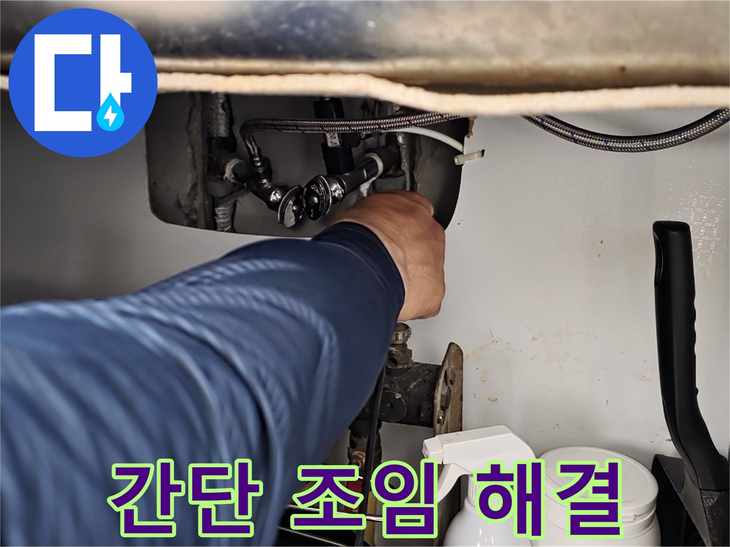 남양주 화도읍 두산아파트 세탁기 누수 - 간단한 조임으로 누수 해결!