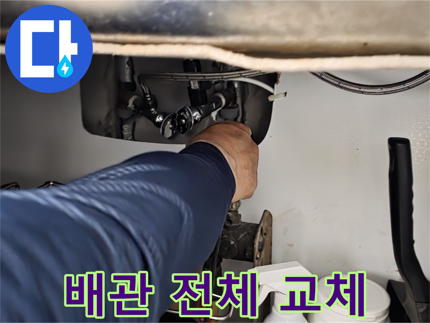 남양주 화도읍 두산아파트 싱크대 배관 전체 교체 - 꼼꼼한 점검과 확실한 시공으로 누수를 완벽하게 해결합니다.