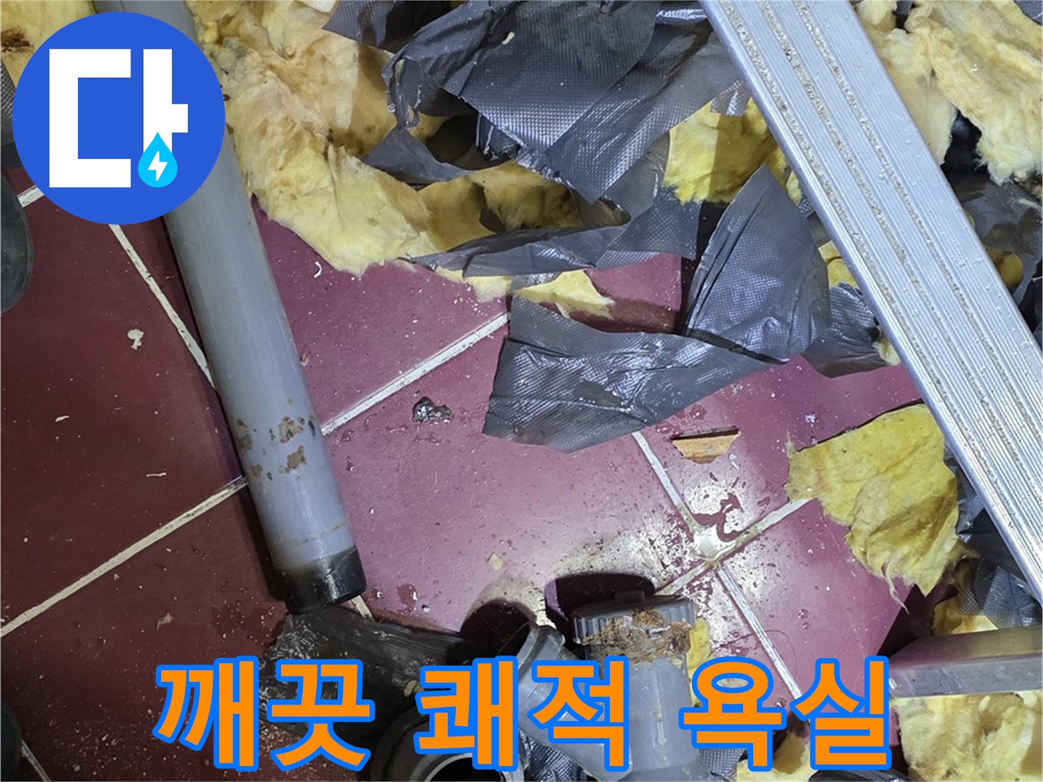 남양주 화도읍 두산아파트 욕실 - 깨끗하고 쾌적한 욕실로 변신