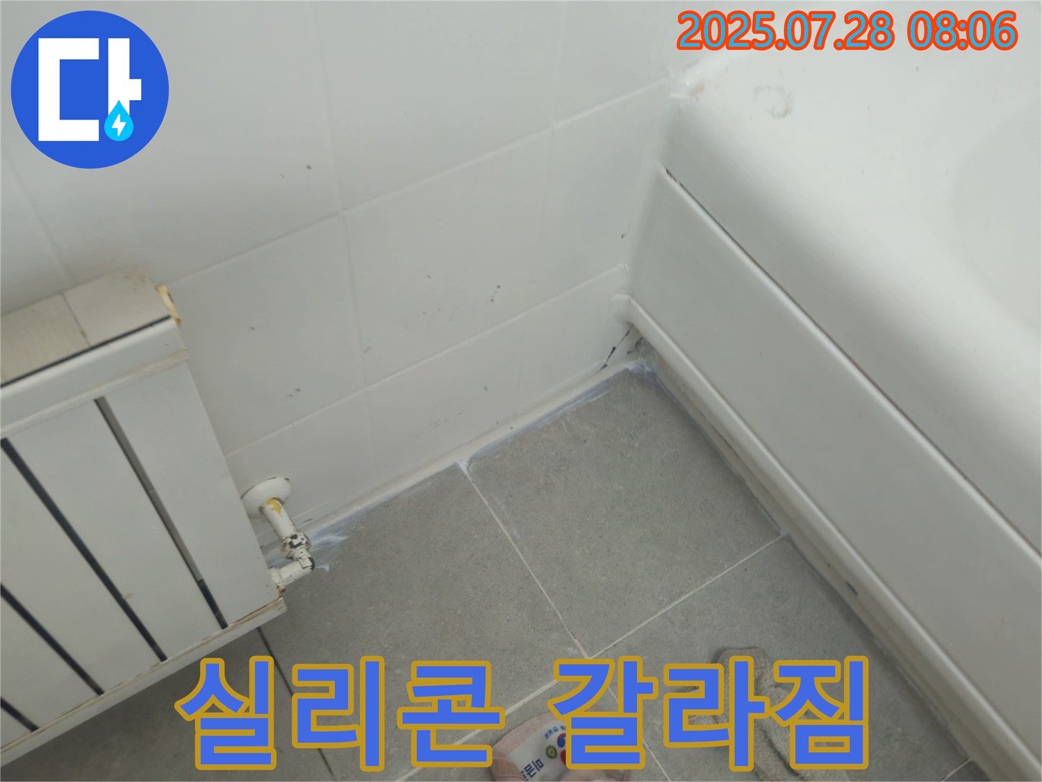 남양주 화도읍 두산아파트 - 욕조 옆 벽 타일 틈새 실리콘 갈라짐 누수 초기 증상 확인