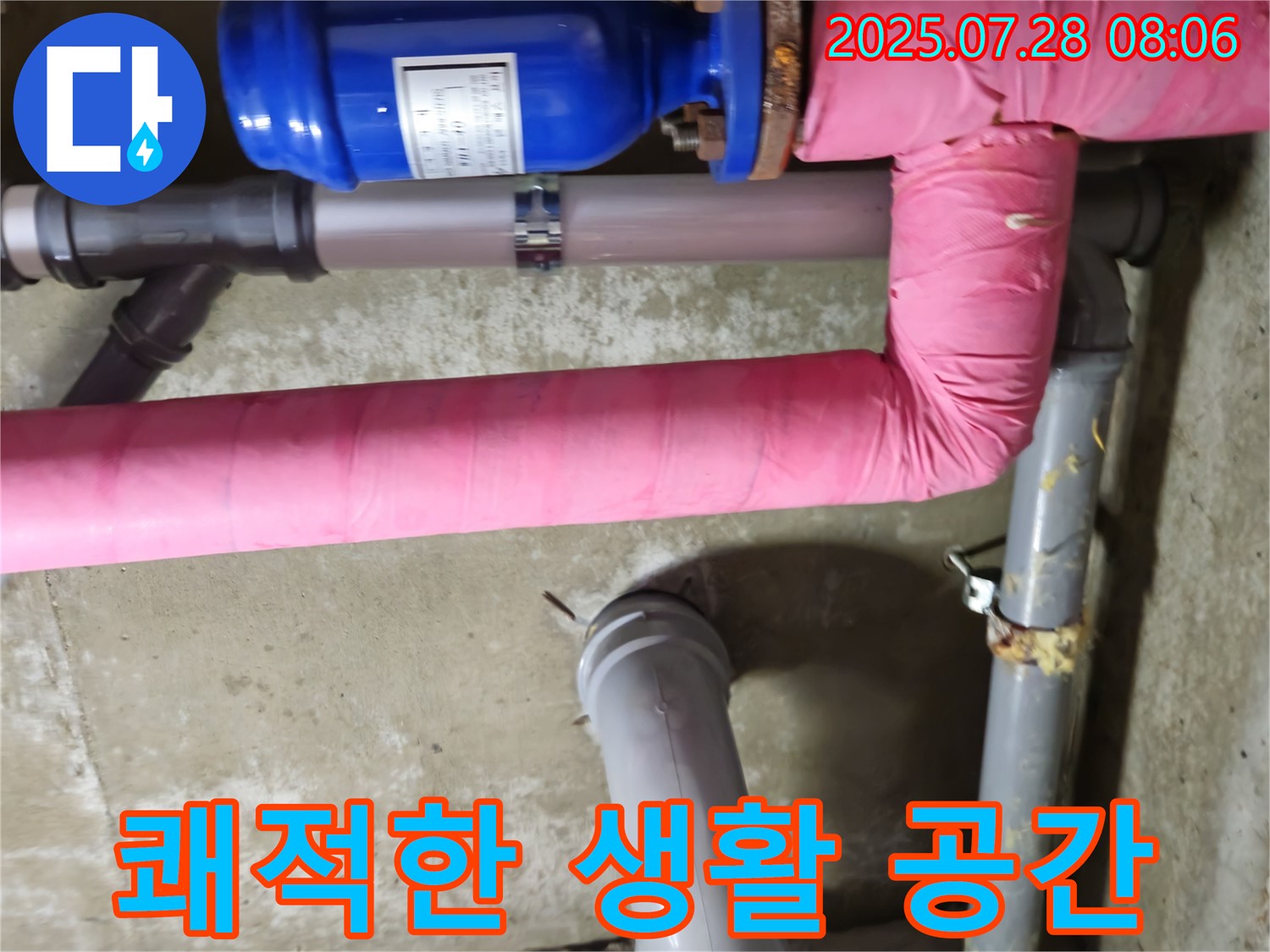 남양주 화도읍 두산아파트 - 쾌적한 생활 공간 - 누수 걱정 없이 쾌적한 공간에서 생활하세요.