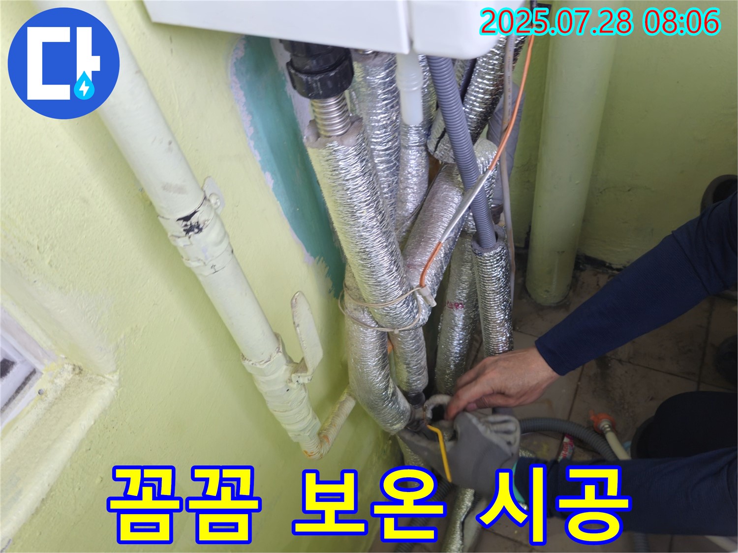 남양주 화도읍 수레로 두산아파트 - 꼼꼼한 보온 시공으로 에너지 효율을 높이다