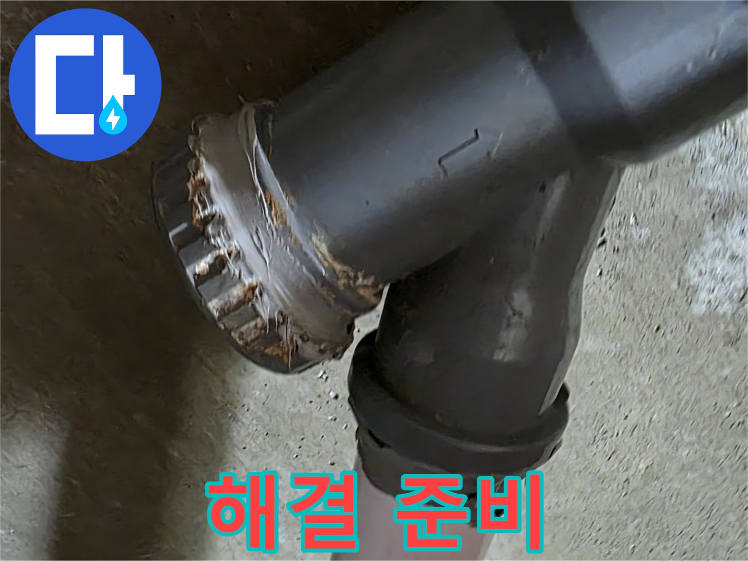 남양주 화도읍 수레로 두산아파트 - 밸브 배관 문제 해결을 위한 꼼꼼한 준비